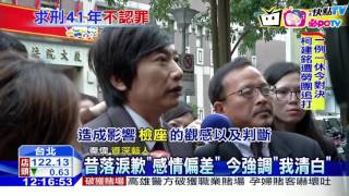 20161202中天新聞　強硬！秦偉撇性侵　「法院會判我無罪」