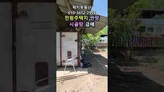 (매물번호14026) 6천만원 옥천부동산 826㎡(250) 옥천땅 옥천토지매매매물 시골땅 촌땅 주말농장 귀농귀촌 전원주택지 집터 대전토지 청주땅 대전땅 보은토지 보은부동산