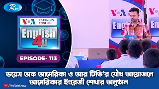 ENGLISH 4U | ইংরেজী শেখার অনুষ্ঠান | Udayan Secondary School | Ep 113 | Rtv Lifestyle