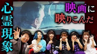 【心霊】【閲覧注意】ガチで映っちゃってる映画3選