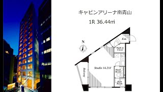 キャビンアリーナ南青山 1R 36.44㎡