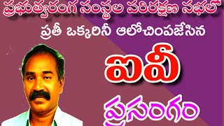 MLC I VenkateswarRao amazing speach|protection of government assets|ప్రభుత్వరంగ సంస్థల పరిరక్షణసభ