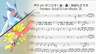 ポケットモンスター金・銀：38ばんどうろ　Pokémon Gold/Silver：Route 38