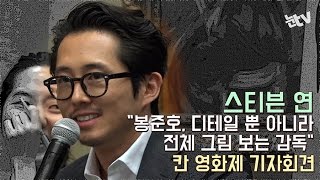 [눈TV][N1★칸] '옥자(Okja)' 스티븐 연 \