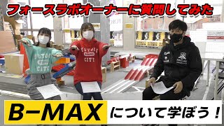 【ミニ四駆】フォースラボオーナーさんにB-MAXについて質問してきました！【フォースラボコラボ】【mini4wd】