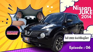 NBP CAR REVIEW : EP 6 Nissan JUKE มาดูกันในปี2022 ยังน่าใช้อยู่มั้ย บอกเลยคุ้มมมม