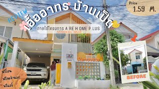 ขายบ้านขอนแก่นรีโนเวท, ขายบ้านเอื้ออาทาขอนแก่นกู้เกินได้