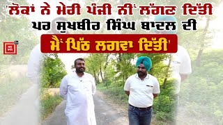 ਸੁਣੋ ਸੁਖਬੀਰ ਬਾਦਲ ਨੂੰ ਹਰਾਉਣ ਵਾਲੇ MLA ਗੋਲਡੀ ਕੰਬੋਜ ਨਾਲ ਦਿਲਚਸਪ ਗੱਲਬਾਤ