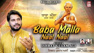 Baba Malla Naal Naal (Official Audio) Ishrat Ghulam Ali | Kashmira Dargabadia | Malla Records