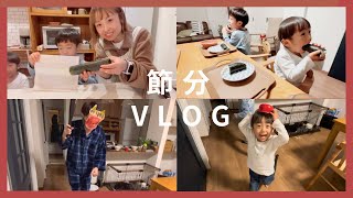 【VLOG】豚汁と恵方巻作り/鬼退治👹/食卓👨‍👩‍👦‍👦🍚🌼 #親子クッキング#平和な日常