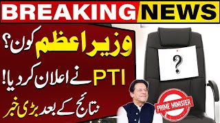 Elections 2024 : Who Will Be The Next Prime Minister From PTI? | Capital TV
