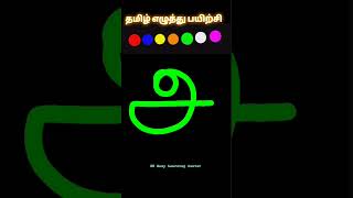 அ எழுத்து.  how to write tamil அ #அ