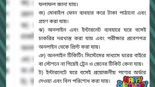 এ্যাসাইনমেন্ট ৭ম শ্রেণীর বাংলা/ ব্যক্তিগত জীবনে তথ্য ও যোগাযোগ প্রযুক্তির গুরুত্ব‌ বিশ্লেষণ করে 'রচন