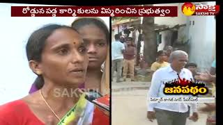 జనపథం -  సిర్పూర్ కాగ‌జ్ న‌గ‌ర్ పేప‌ర్ మిల్ || Sakshi Janapatham - Sirpur Paper Mill Staff  Problems