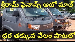 Ashok Leyland Bada dost||Sri Ram automall||Ashok Leyland Dost plus|Boleropickup|@Govind vehicles|