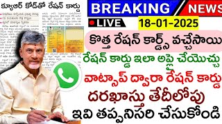 కొత్త రేషన్ కార్డుకి దరఖాస్తు ఇలా చేయండి|Ap New Ration Cards Application 2025|Ap Ration cards 2025