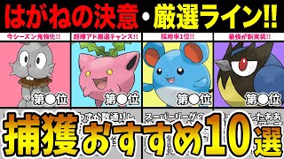 【ガチ案件】新登場アーマーガア＆出現ポケモン全て胸アツ！捕獲おすすめ評価＆厳選ラインを徹底解説！【ポケモンGO】【GOバトルリーグ】【スーパーリーグ】