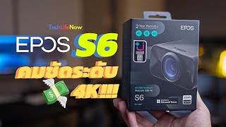 รีวิว EPOS S6 - กล้อง Webcam คมชัดระดับ 4K!!! | #TechLifeNow