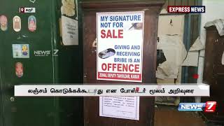 லஞ்சம் கொடுக்கக்கூடாது என போஸ்டர் மூலம் அறிவுரை: துணை வட்டாட்சியருக்கு குவியும் பாராட்டு