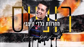 רוניוס - מחרוזת בלדי קיצבי