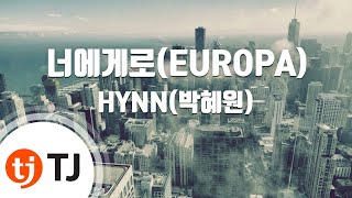 [TJ노래방 / 멜로디제거] 너에게로(EUROPA) - HYNN(박혜원) / TJ Karaoke