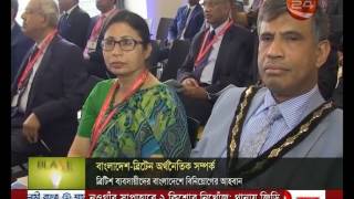 বাংলাদেশ- ব্রিটেন অর্থনৈতিক সম্পর্ক শক্তিশালী করার আহবান ব্রিটিশ হাইকমিশনারের- CHANNEL 24 YOUTUBE