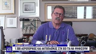 1.500 αεροπορικώς και ακτοπλοϊκώς στη Χίος για να ψηφίσουν