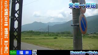 【HD車窓】えちぜん鉄道勝山永平寺線普通福井行 1/2 勝山～永平寺口 Katsuyama-Eiheiji Line Local for Fukui①Katsuyama～Eiheijiguchi