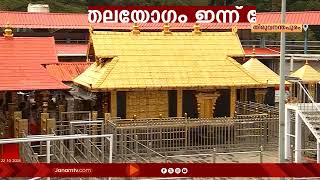 ശബരിമല റോപ്പ് വേ നിർമാണം മന്ത്രിതലയോഗം ഇന്ന് ചേരും