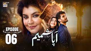 Aapa Shameem Ep 6 | 12 Dec 2024 (Eng Sub) Fahad Sheikh | Zoha Tauqeer | Faiza Hassan | ARY Digital