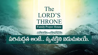 అనుదినం-జీవాహారం || 22-01-2023 || పరిశుద్ధత అంటే.. స్వశక్తిని విడచుటయే.