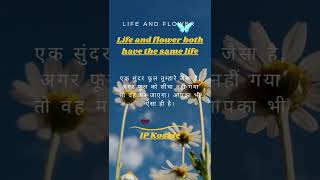 Life and flower both have the same life|जीवन और फूल  का जीवन एक ही है|Motivation Video #motivation