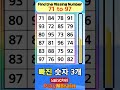 find numbers 같은숫자찾기