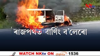 ৰাজপথত বাৰ্ণিং ব’লেৰো | গাড়ীৰ ভিতৰত প্ৰাক্তন মুখ্যমন্ত্ৰীৰ পুত্ৰৰ চিৎকাৰ