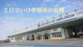 地球の裏側へ。憧れの産地ブラジルへ最高のコーヒーを探しに行って見た。