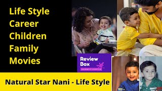 Actor NANI Lifestyle In  2021 | Wife,  House, Cars, Family, Biography| Natural Star Nani Story 2021
