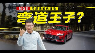 MG5顶配才7万！思域你拿什么打？