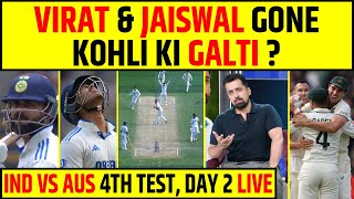 🔴VIRAT KOHLI \u0026 YASHASVI JAISWAL GONE, INDIA UNDER PRESSURE | IND VS AUS 4TH TEST, STUMPS DAY 2