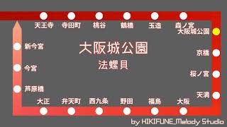 【100人達成記念再現集】大阪環状線現行発車メロディー全種再現