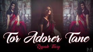 Tor Adorer Tane||তোর আদরের টানে||Rupak tiary &Durba Banerjee||Lyrical Video