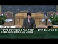 예배실황중계 2024년 04월 09일 신성교회 새벽기도회 윤창로 목사