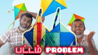 kite பட்டம் சோதனை 🤣| Tika Bro Tamil comedy Video @Tika bro