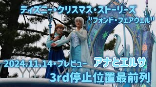 【ダンサーさん多め】ディズニークリスマスストーリーズ/アナ雪停止ポジ/最前列/スニーク