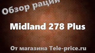 Обзор рации Midland 278 Plus