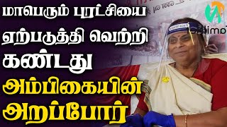 மாபெரும் புரட்சியை ஏற்படுத்தி வெற்றி கண்டது அம்பிகையின் அறப்போர்