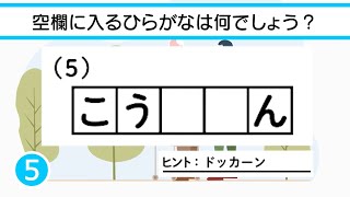 ✨🍙5文字穴埋めクイズvol.2 全8問🍙✨空欄に入るひらがなは何でしょう？脳トレ＆レクにおすすめ！