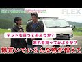 【4年10万km走行ハイエースの評価】wa3ご夫婦が登場。キャンプと車中泊で大活躍の愛車に迫る ｜snsで見かけるアノ人 第2弾