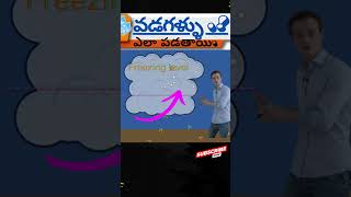 💥*వడగళ్ల వర్షం ఎలా పడుతుంది*💥*HOW HAIL RAIN FORMED*💥#shorts #youtubeshorts #telugu #facts