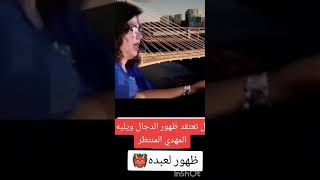 # اجيوا تشوفوا الكارثه اللي قالت ليلى عبد اللطيف ديروا لايك اشتراك في القناه