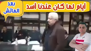 شاهد مرتضى منصور كيف كان يتعامل مع موظفى ومرتزقة لاعبى الزمالك لكرة القدم | بعد الماتش